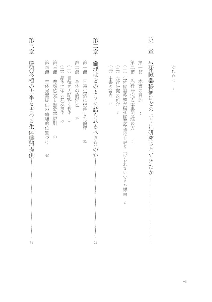 やさしい脳死理論 臓器移植のために A1VjmbUqwuL._AC_UL210_SR210,